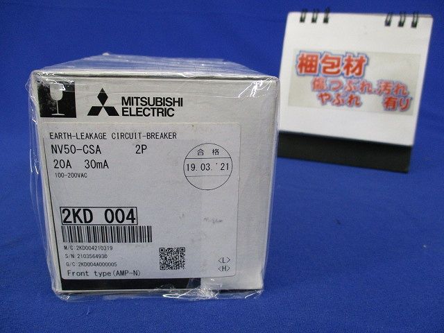 サーキットブレーカ2P2E20A NV50-CSA