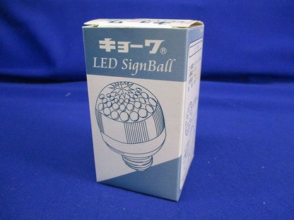 LEDサイン球E26(白) AC100V