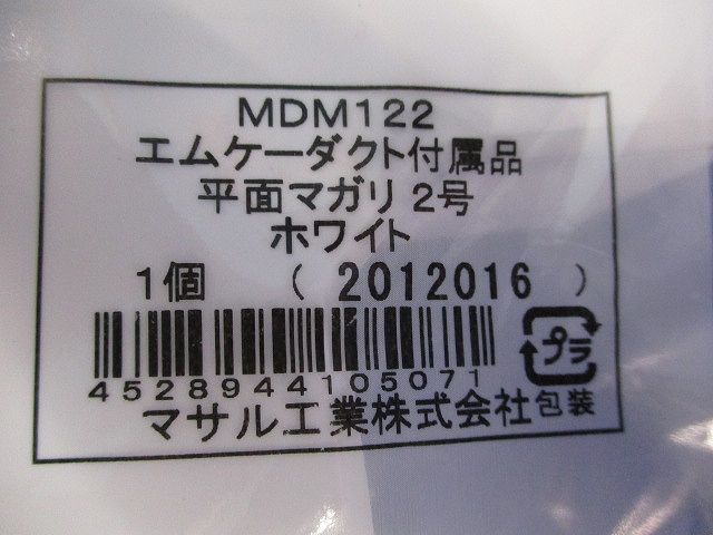平面マガリ2号(4個入)(ホワイト)(新品未開封) MDM122