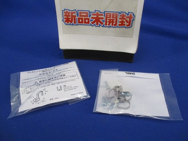 フレキシブルLEDモジュールFXS2-LED用取付クリップ(ステンレス)(2個入)(新品未開封) FXS-CL