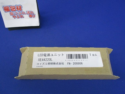 LED電源ユニット(新品未開梱) XE44220L
