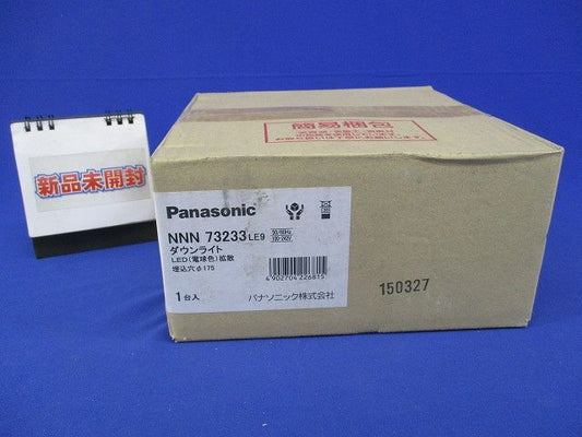 LEDダウンライトφ175(新品未開梱) NNN 73233LE9
