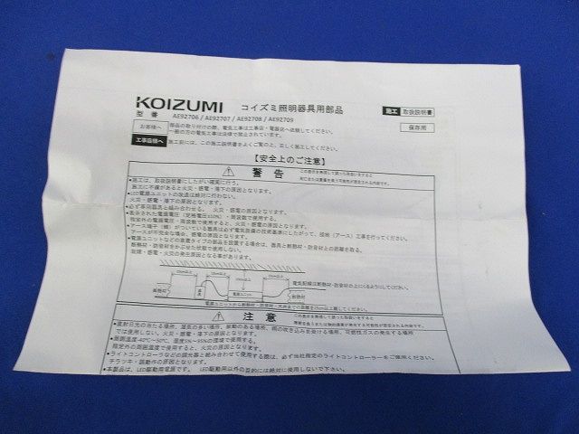 LED電源ユニット(OSRAM製) AE92706-A