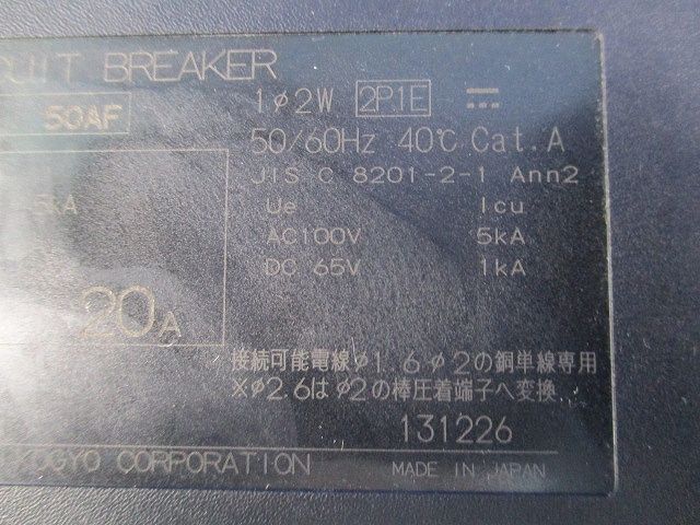 サーキットブレーカ2P1E20A PNX51T