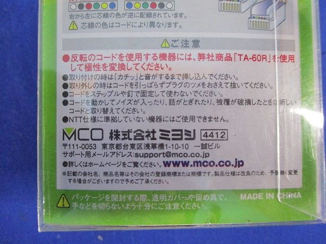 電話機コード(10ｍ) TC-610WH