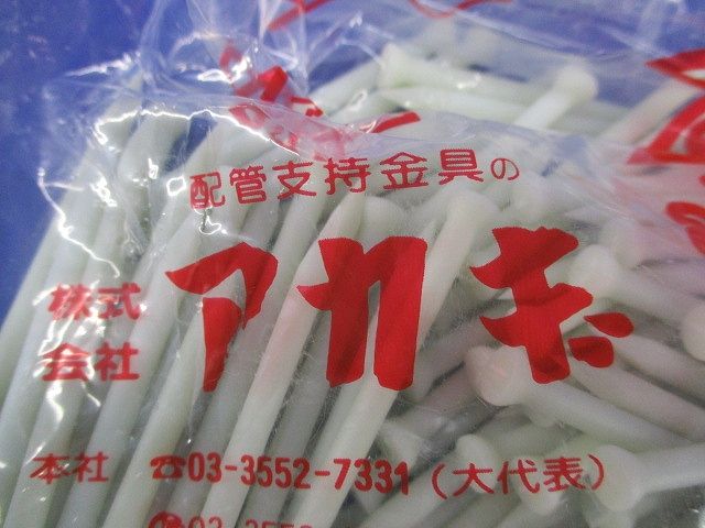 樹脂釘(300本入) 型番不明
