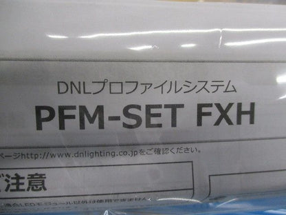 DNLプロファイスシステム(5本入) PFM-SET2530FXH