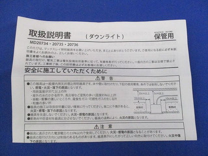 LEDユニバーサルダウンライトφ75 ランプ別売 maxray MD20735-02