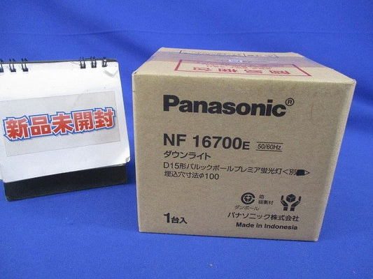 ダウンライトD15形パルックボールプレミア蛍光灯 電球色 φ100 NF16700E