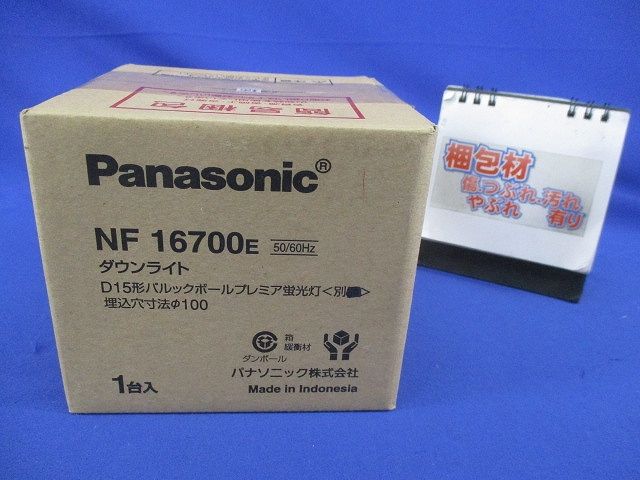 ダウンライトD15形パルックボールプレミア蛍光灯 電球色 φ100 NF16700E
