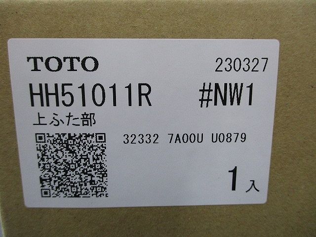 上ふた部(ホワイト)(未使用品) HH51011RNW1