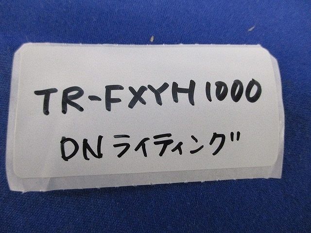 直線アルミレール(4個入) TR-FXYH1000