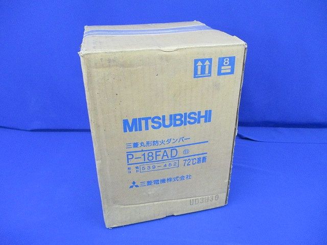 丸形防火ダンパー P-18FAD