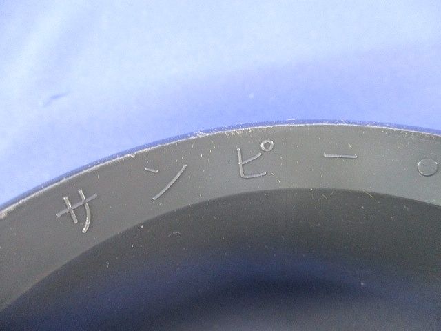 サンピーキャップ(3個入) 104