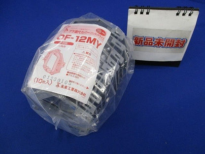 プラ塗代カバー ワンタッチタイプ 小判型(10枚入)(新品未開封) OF-12MY