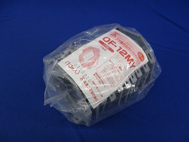 プラ塗代カバー ワンタッチタイプ 小判型(10枚入)(新品未開封) OF-12MY