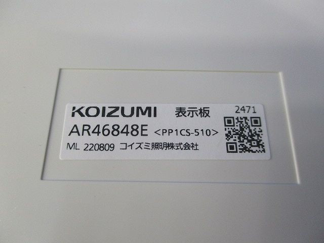LED誘導灯用C級表示板 避難口用 AR46848E