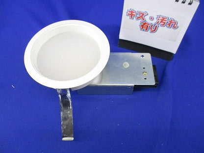 LED照明器具φ100(キズ･汚れ有) LZD-90028YW