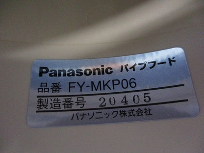 パイプフード FY-MKP06