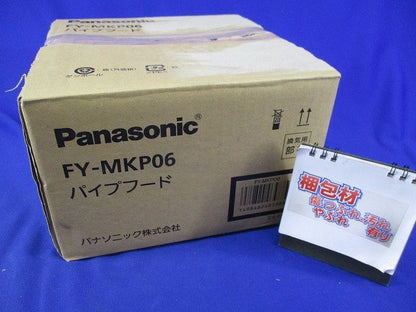 パイプフード FY-MKP06