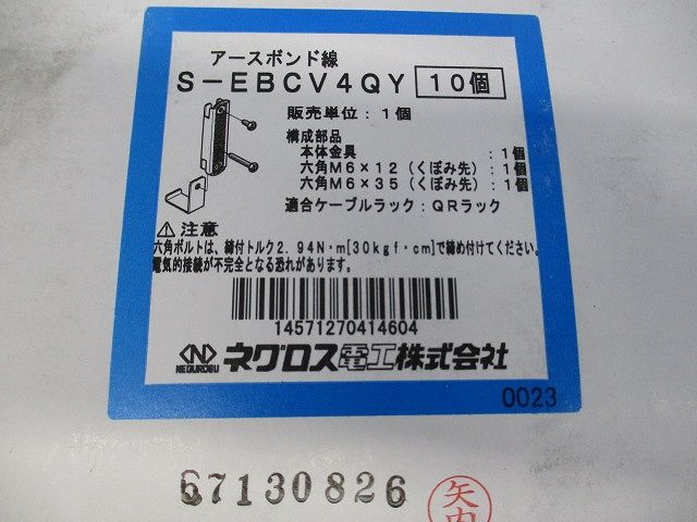 屋根型カバー用アース金具(10個入) S-EBCV4QY