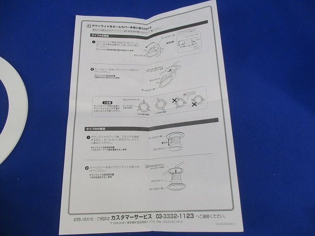 ダウンライトホールカバー OA253324