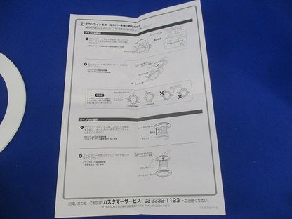 ダウンライトホールカバー OA253324