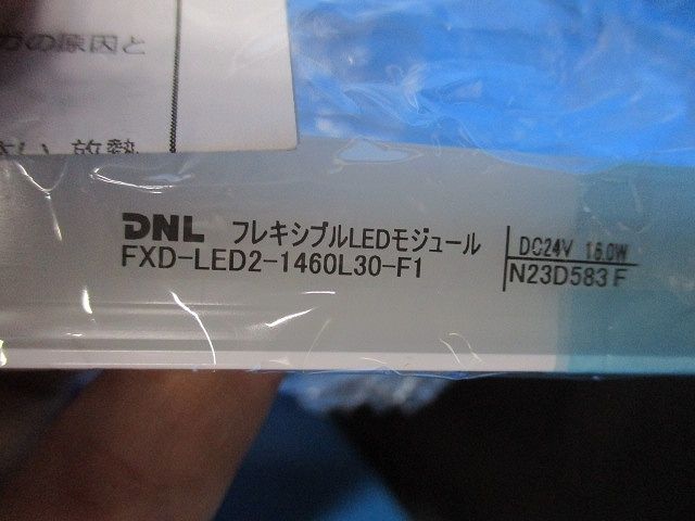 フレシキブルLEDモジュール(5個入) FXD-LED-1460L