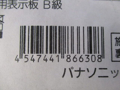 通路誘導灯表示板B級(本体別売) FK20086