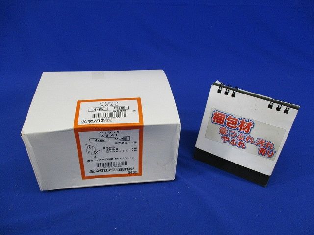 パイラック リップみぞ形鋼用電線管 20個入 K6AL-20