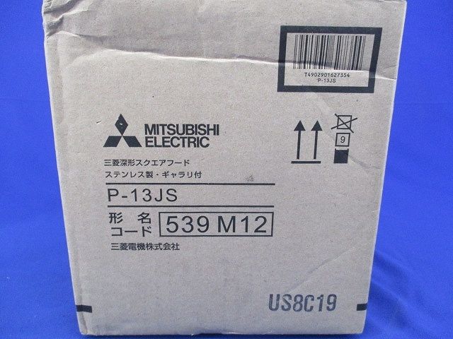 ダクト用システム部材 深型スクエアフード (ステンレス・ギャラリ付) P-13JS