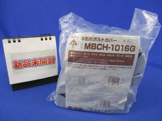 半割れボルトカバー グレー 8個入 MBCH-1016G-08