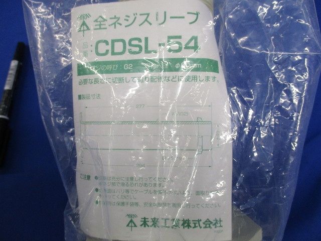 全ネジスリーブ 呼びG2 CDSL-54
