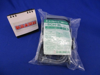 ケーブルハンガー(大型タイプ)接着剤無 10個入 SCH-3L-10