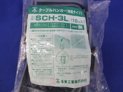 ケーブルハンガー(大型タイプ)接着剤無 10個入 SCH-3L-10