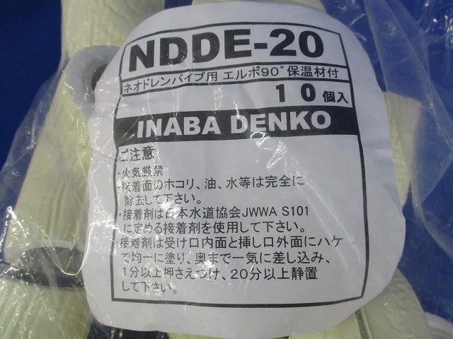 エルボ90°保温材付 10個入 NDDE-20-10