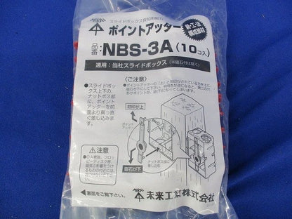 磁石ポイントアッターダルマ穴用 10個入 NBS-3A-10
