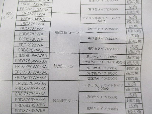 LEDダウンライト(撮影の為開梱) ERD7786WA