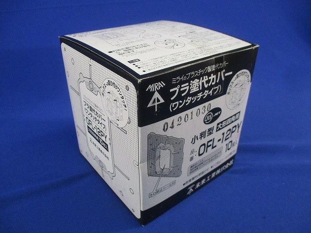 プラ塗代カバー(ワンタッチタイプ)小判型 大形四角用(10枚入)(新品未開梱) OFL-12PY