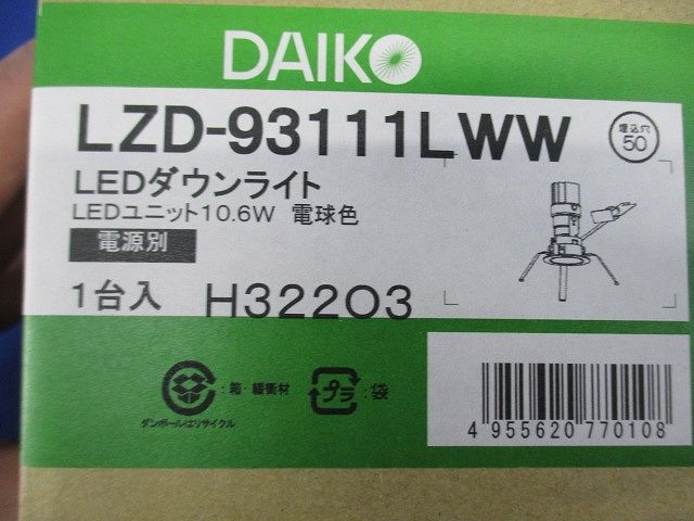 LEDユニバーサルダウンライト 2700K φ50 電源別売 調光器別売 LZD-93111LWW
