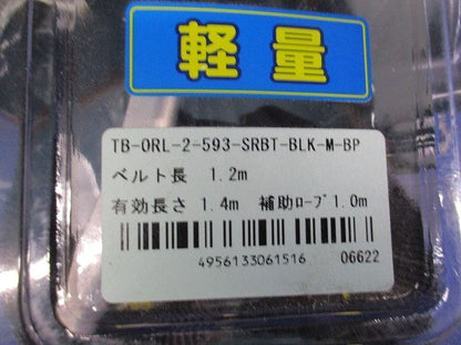 胴ベルト型墜落制止用器具 ランヤード+補助ロープ 黒 Mサイズ TB-ORL-2-593-SRBT-BLK-M-BP
