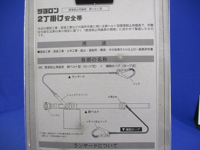 胴ベルト型墜落制止用器具 ランヤード+補助ロープ 黒 Mサイズ TB-ORL-2-593-SRBT-BLK-M-BP