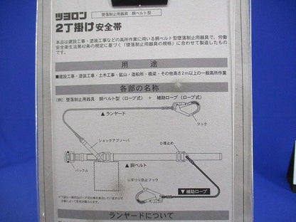胴ベルト型墜落制止用器具 ランヤード+補助ロープ 黒 Mサイズ TB-ORL-2-593-SRBT-BLK-M-BP