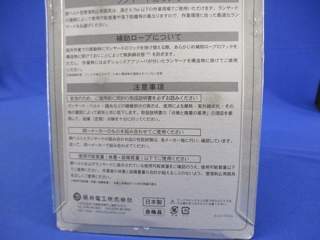 胴ベルト型墜落制止用器具 ランヤード+補助ロープ 黒 Mサイズ TB-ORL-2-593-SRBT-BLK-M-BP