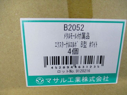 エクスターナルエルボ B型 ホワイト 4個入 B2052-04