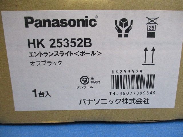 エントランスライト用ポール オフブラック HK25352B
