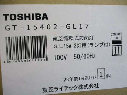 循環式空気殺菌灯 直付型 50Hz/60Hz共用 GL15×2本 ランプ付(同梱) GT-15402-GL17