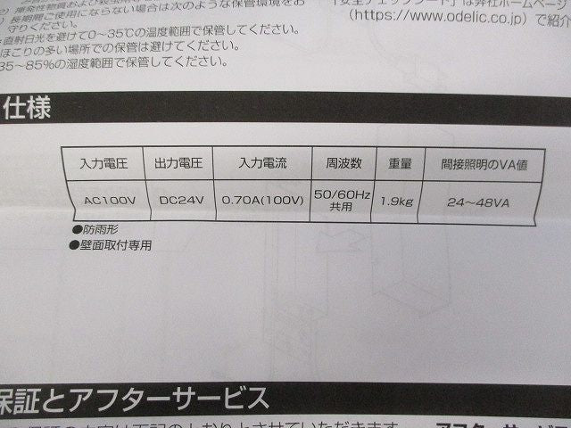間接照明屋内外兼用 専用電源装置(非調光) OA253460