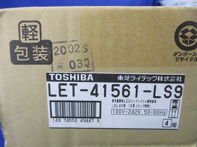直管形冷凍倉庫用器具(ランプ別売)(4組入)(新品未開梱) LET-41561-LS9+T-4182L
