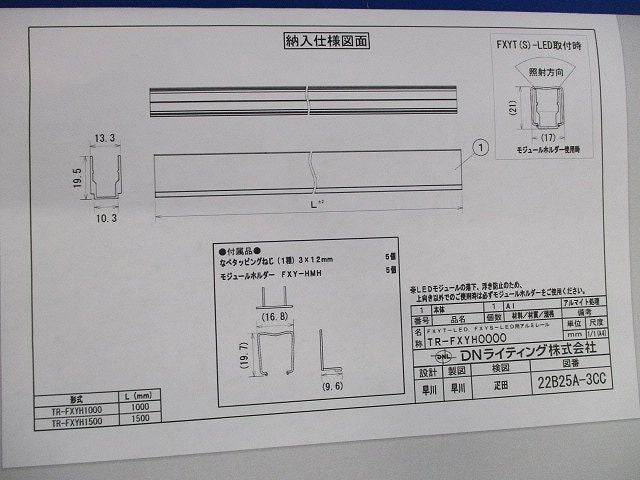 直線アルミレール(傷有)(付属品無)(20個入) TR-FXYH1500